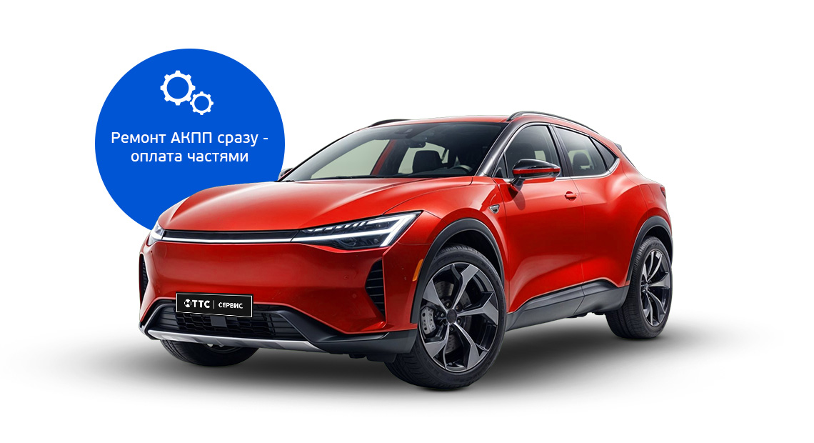 Ремонт АКПП